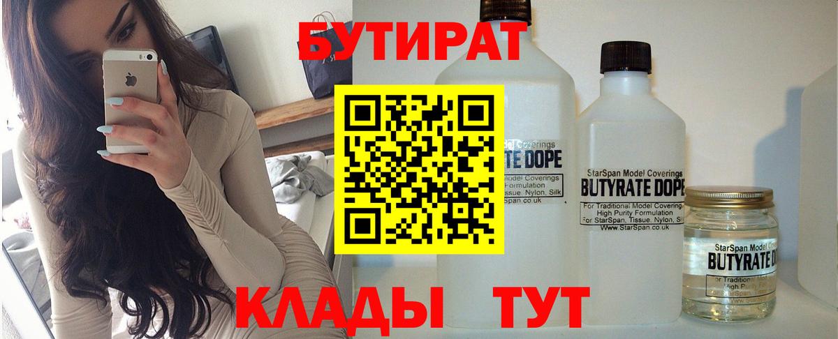 Сунжа  Бутират  Вход с VPN  БУТИРАТ GHB 
