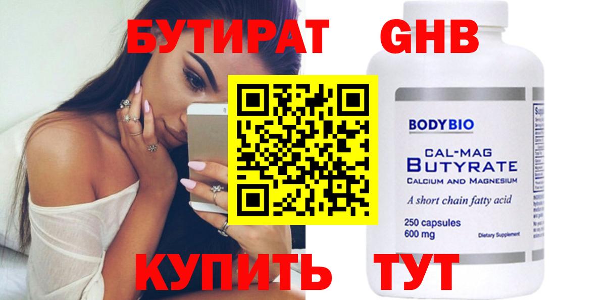 Бутират бутик Сунжа