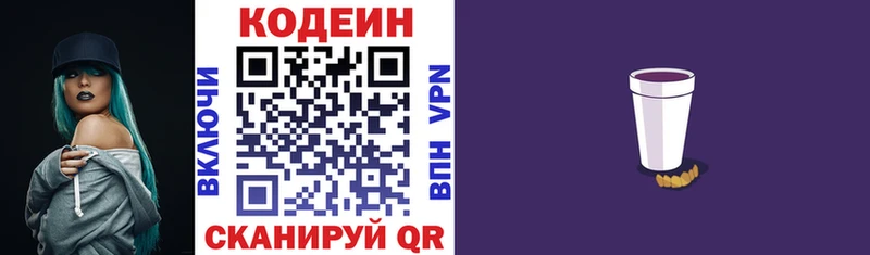 Кодеиновый сироп Lean напиток Lean (лин)  Сунжа 
