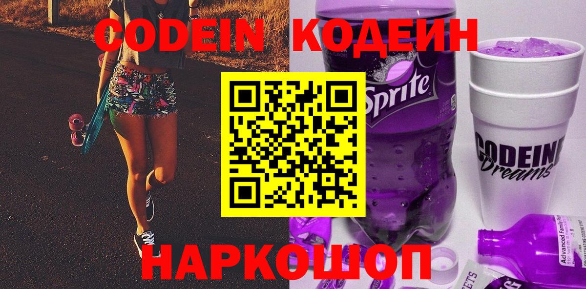 Сунжа  Кодеин напиток Lean (лин)  Вход с VPN 