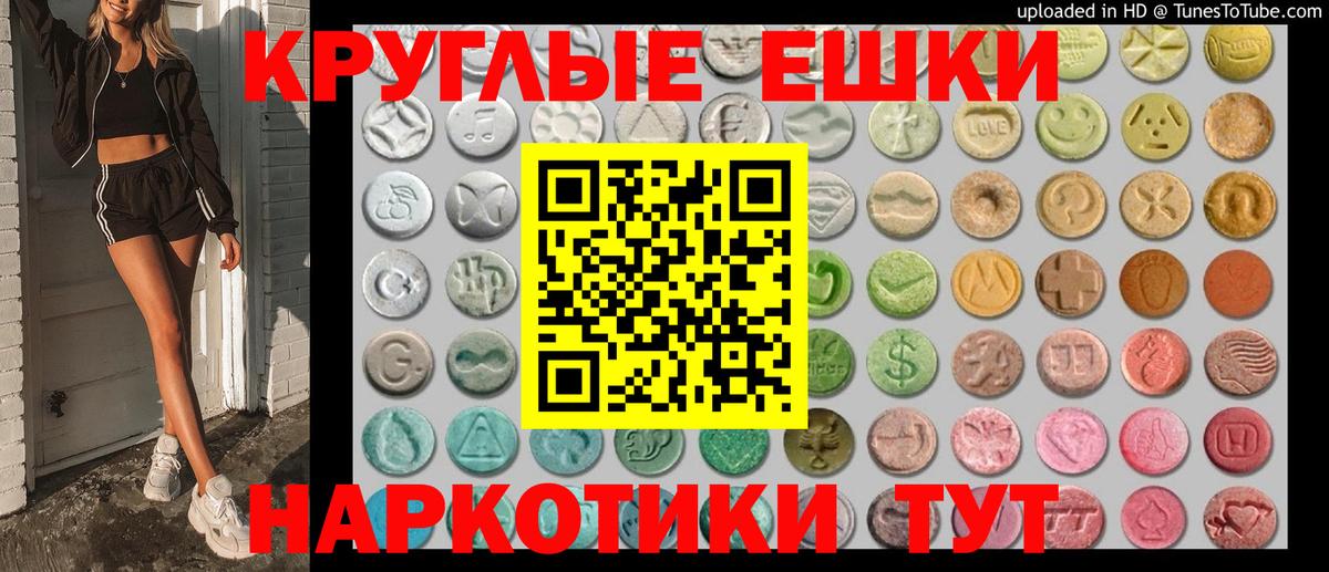 ЭКСТАЗИ круглые Сунжа
