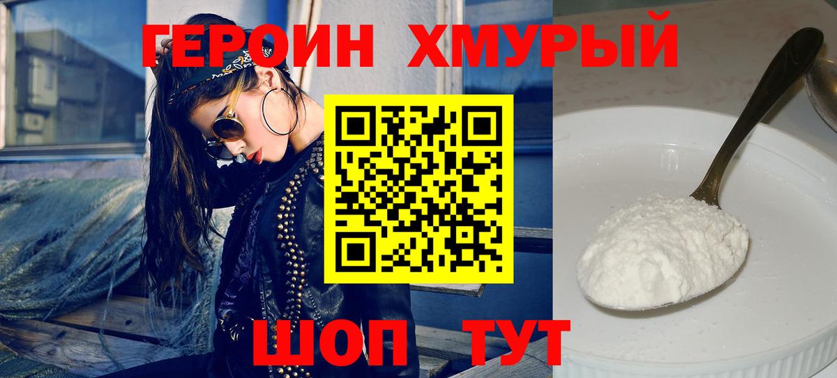 Героин Heroin  Вход с VPN  Сунжа 