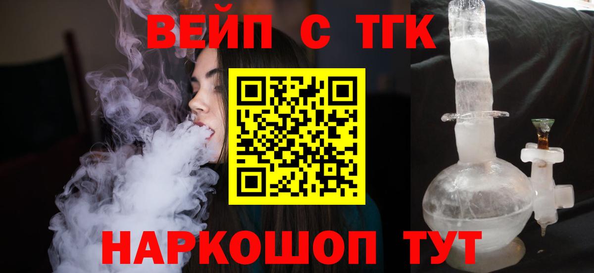 ТГК вейп с тгк Сунжа